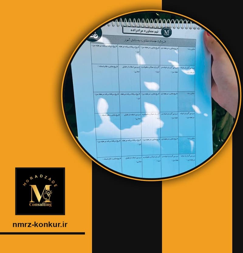 تیم مشاوره مرادزاده