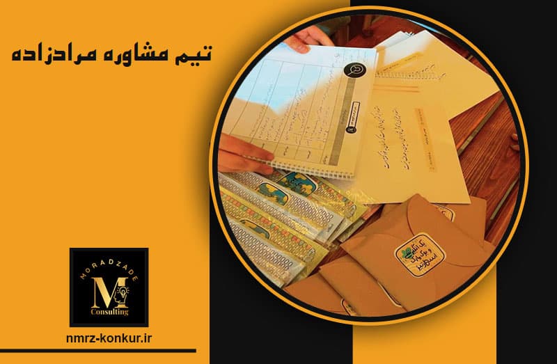 تیم مشاوره مرادزاده